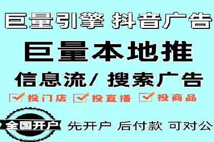 抖音信息流广告如何助力中小企业营销推广